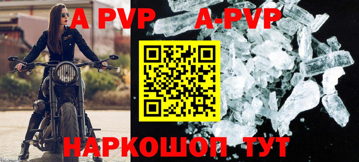 Alpha-PVP кристаллы  Унеча  А ПВП  А ПВП крисы CK  APVP мука 