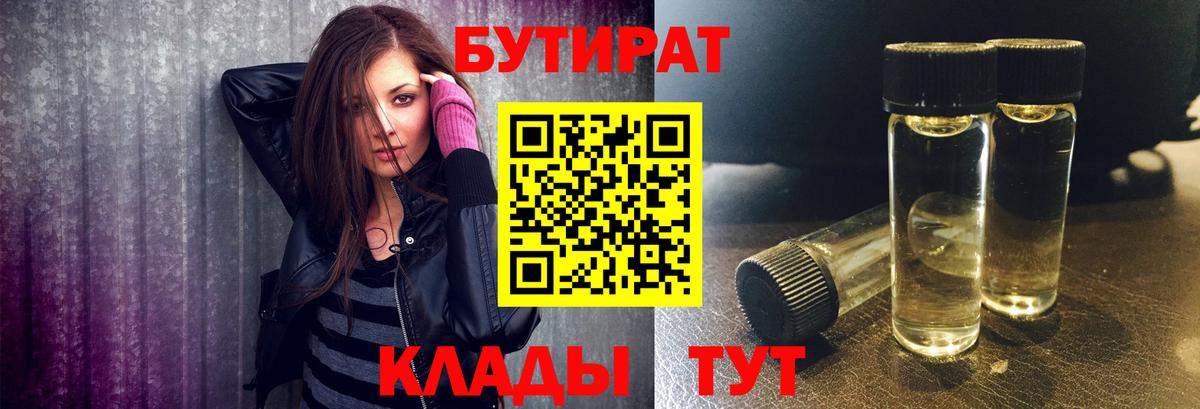 БУТИРАТ Butirat  Вход с VPN  Унеча 