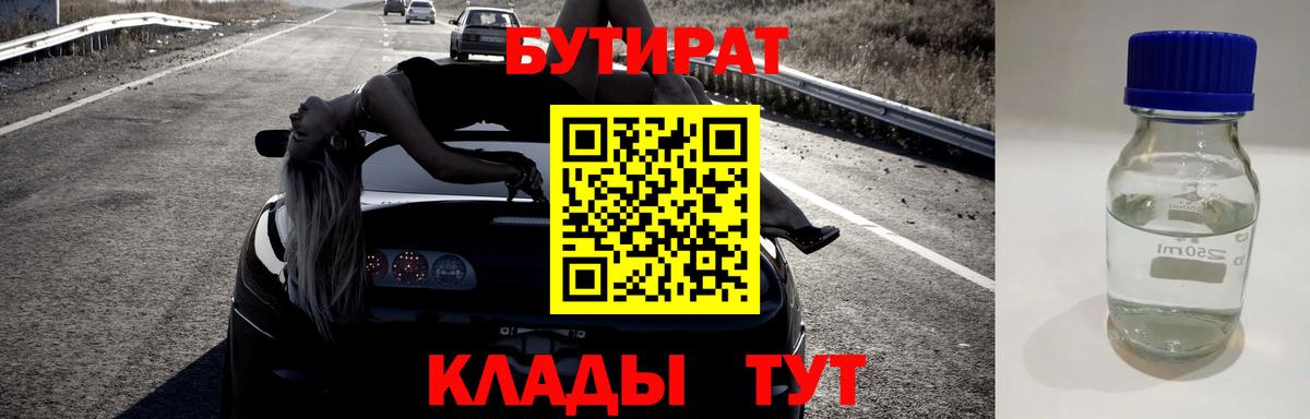 Бутират  Унеча  Бутират BDO 