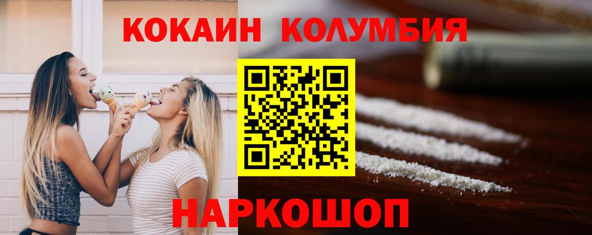 КОКАИН Columbia  Вход с VPN  Кокаин Columbia  COCAIN  Унеча 