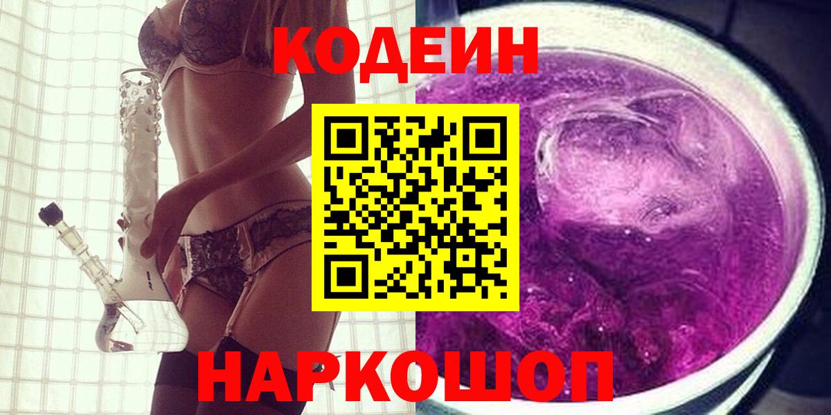 Кодеин напиток Lean (лин) Унеча