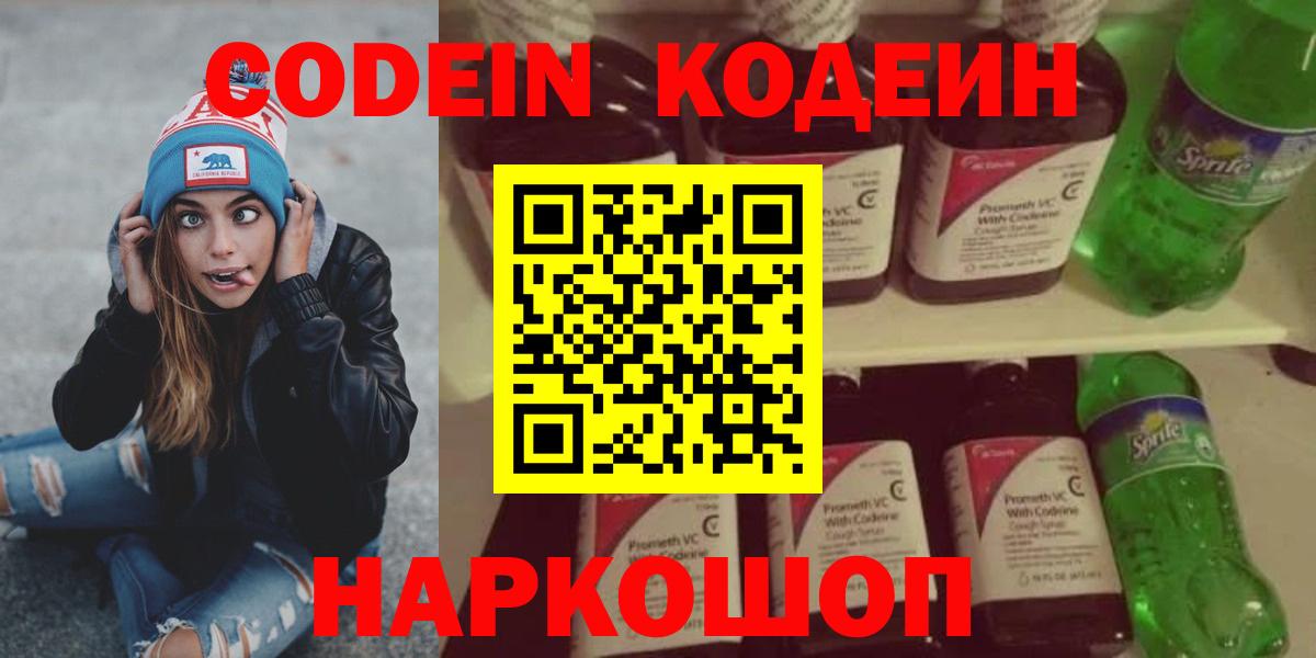 Кодеиновый сироп Lean Purple Drank  Вход с VPN  Унеча 