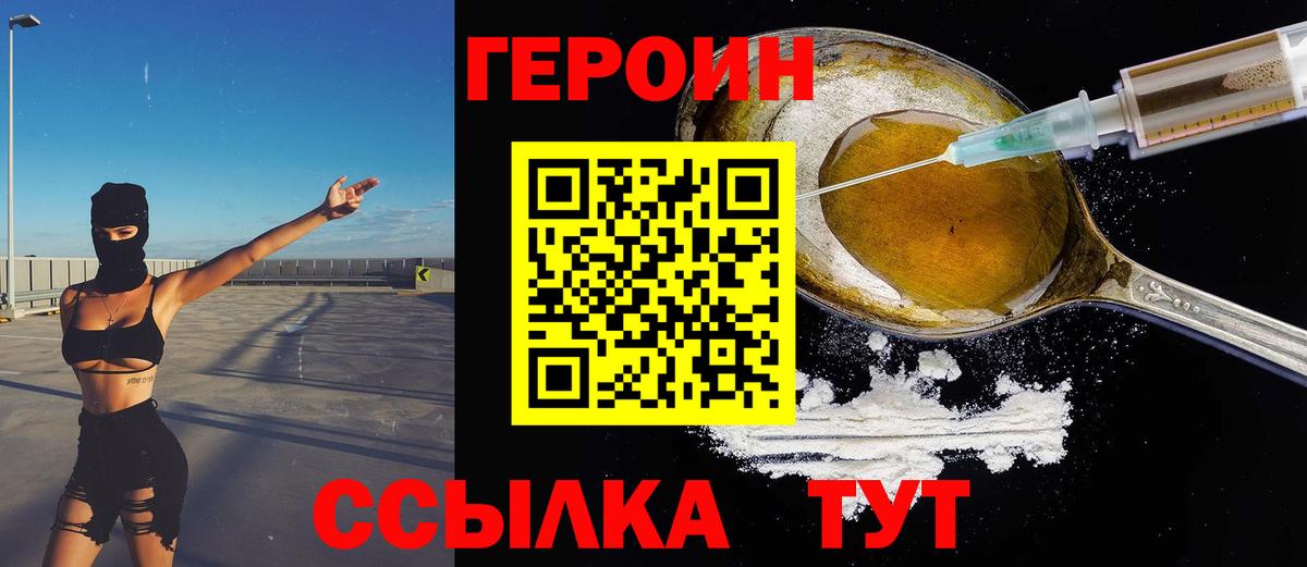 Героин афганец  Унеча 