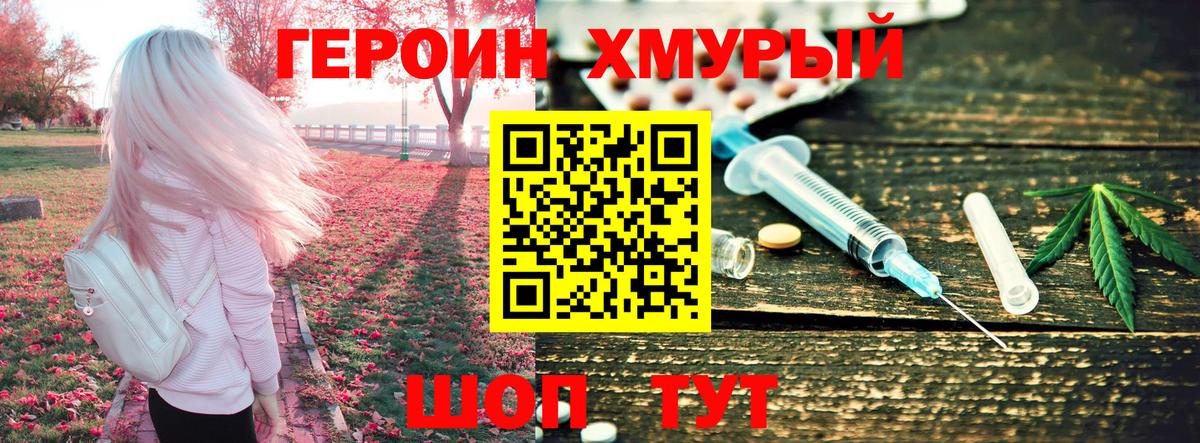 ГЕРОИН Heroin  Героин  Унеча  Вход с VPN 