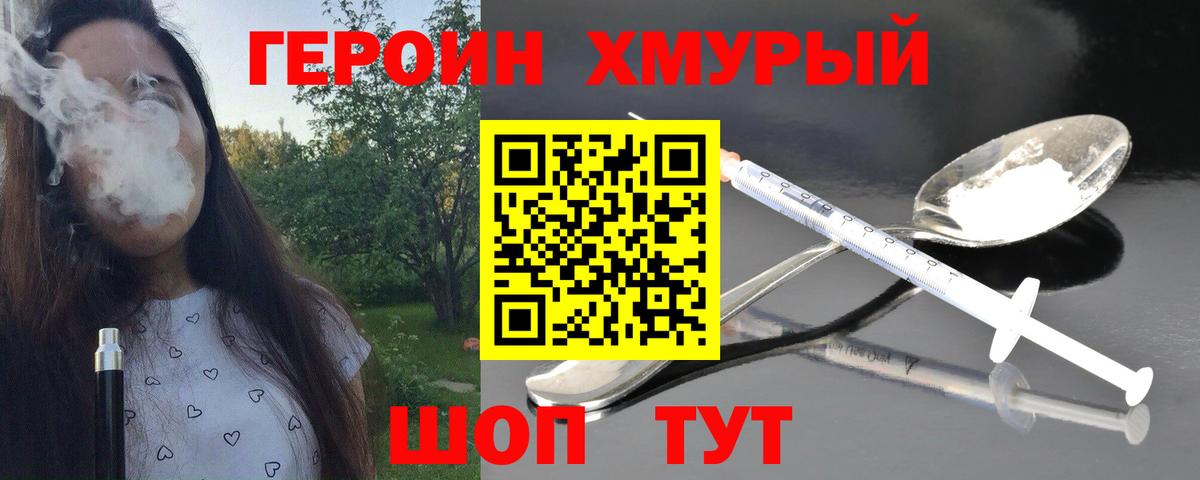 ГЕРОИН Афган Унеча