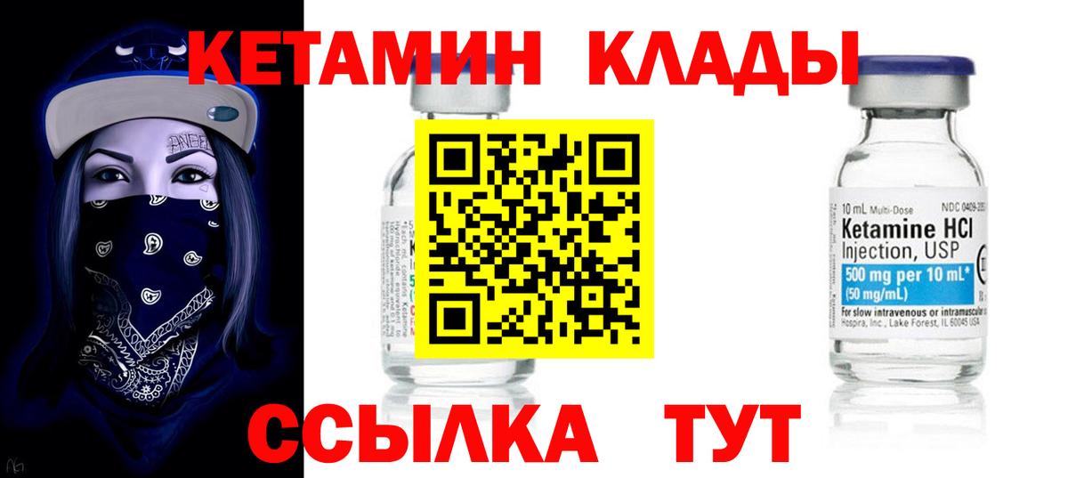 Кетамин VHQ  Вход с VPN  Унеча 