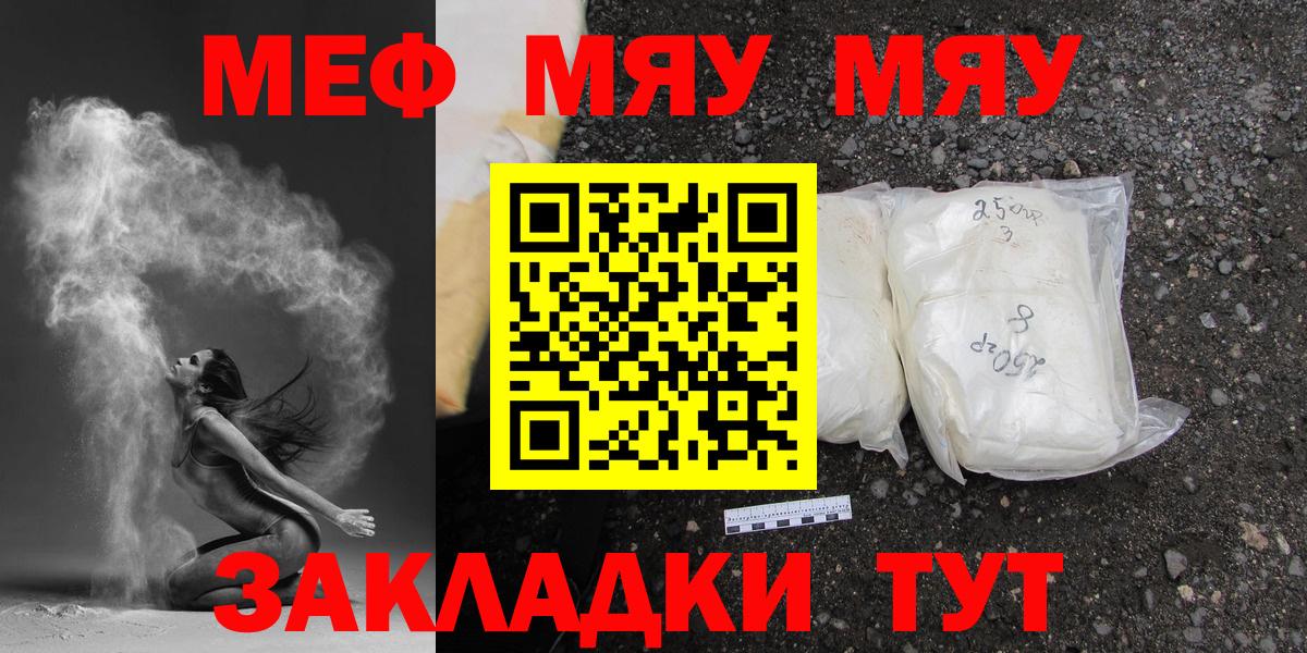 Меф мяу мяу  Вход с VPN  МЯУ-МЯУ  наркошоп  блэк спрут ТОР  МЯУ-МЯУ  Мефедрон mephedrone  Унеча 