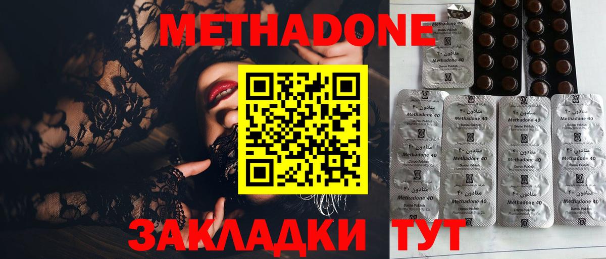 МЕТАДОН methadone Унеча