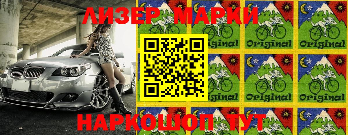 Марки 25I-NBOMe 1500мкг  Унеча 